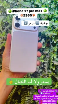 آيفون 17 برو ماكس (iPhone)