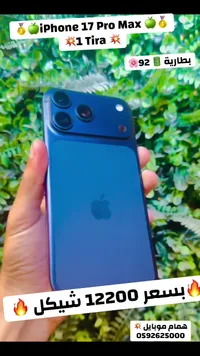آيفون 17 برو ماكس (iPhone) - سوق غزة