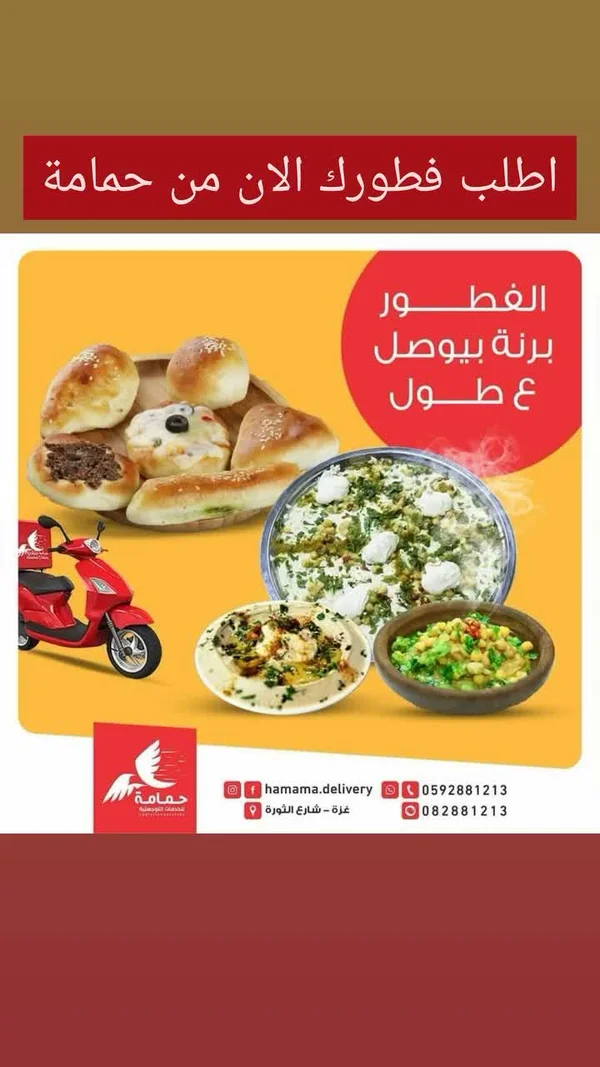 فطور حمامة - خدمات مهنية - سوق غزة