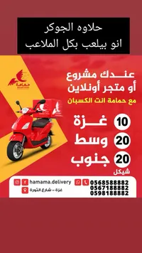 حمامة لخدمات التوصيل - سوق غزة