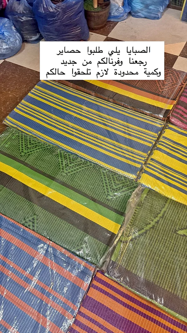 حصيرة أرضية بلاستيكية ملونة - مفروشات - سوق غزة
