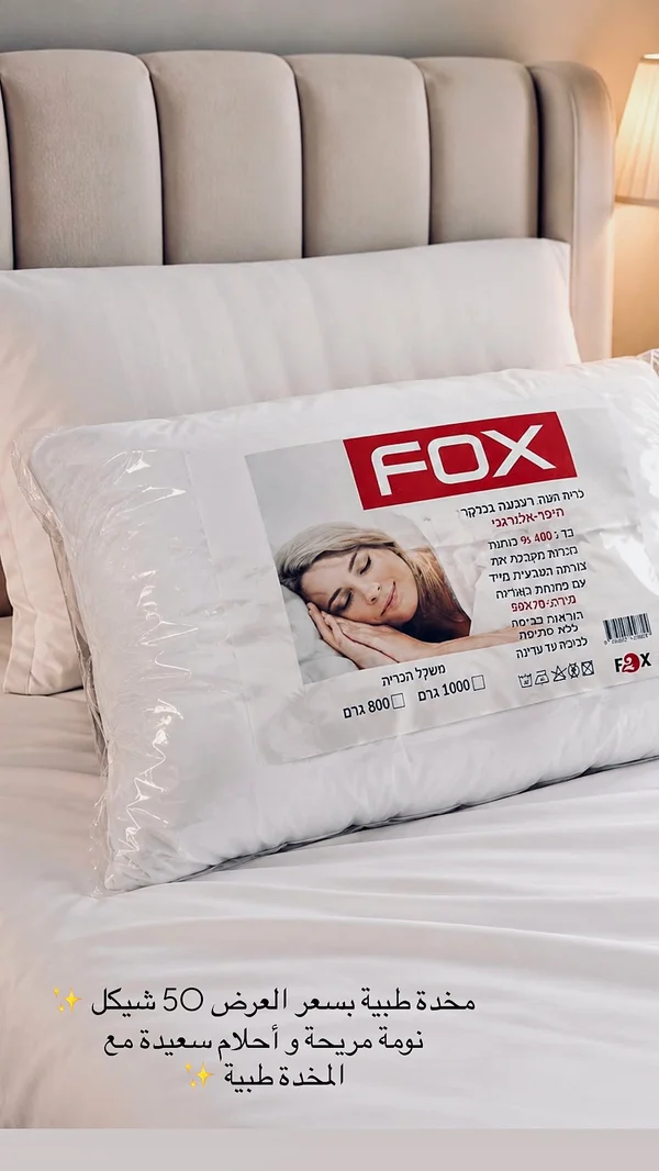 مخدة طبية - فوكس (FOX) - مفروشات - سوق غزة