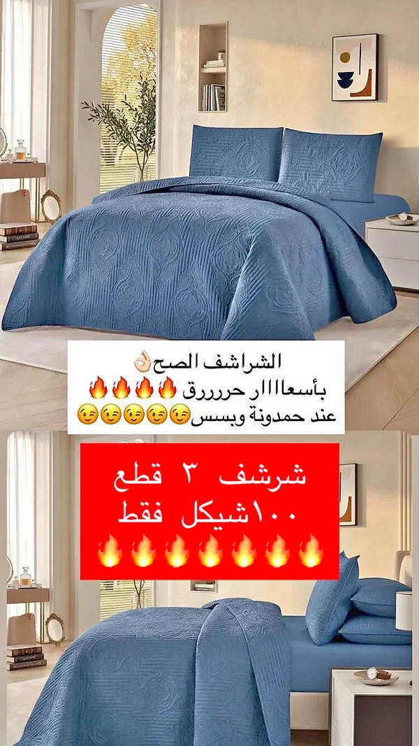 طقم شراشف سرير 3 قطع - مفروشات - سوق غزة