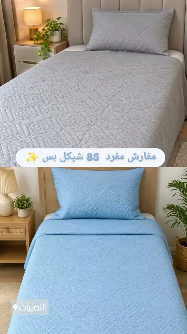مفروشات سرير مفرد - مفروشات - سوق غزة