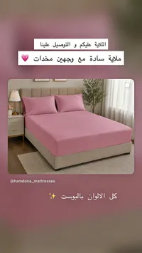 طقم ملاية سرير سادة مع وجهين مخدات - حمدونة (Hamdona)