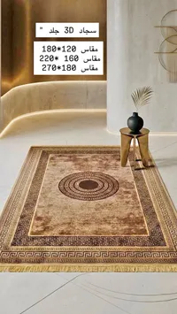 سجاد 3D جلد