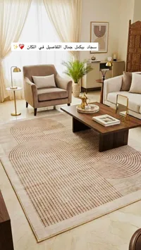 سجاد مودرن بتصميم هندسي