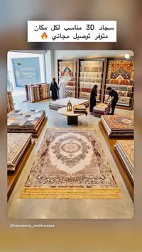 سجاد ثلاثي الأبعاد - نهر النيل للمفروشات (Exquisite Rugs)