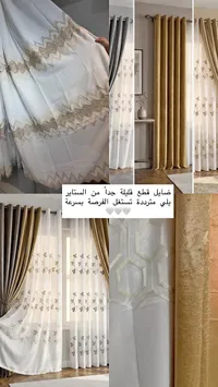 ستائر بتطريز أنيق