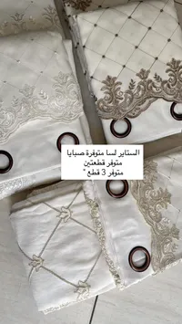 ستائر لسا صبايا
