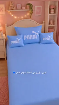 طقم مفروشات بوما (Puma)