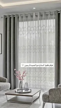 ستائر عصرية بنقش سداسي (Modern Curtains)