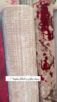 سجاد - حمدونة