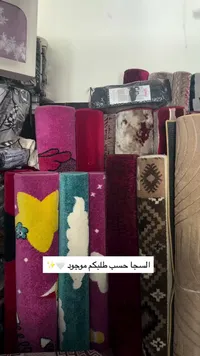 سجاد - حمدونة