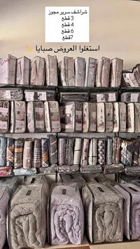 شراشف سرير مجوز