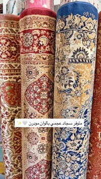 سجاد عصري