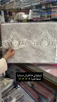 مفروشات صبايا