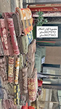 حصيرة بألوان وأشكال مختلفة