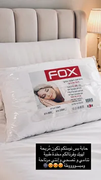 وسادة مريحة - فوكس (FOX)