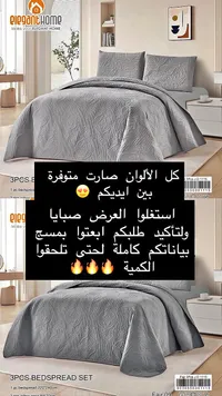 طقم مفروشات سرير - Elegant Home
