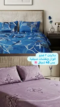 ملايات 3 قطع - ألوان ونقشات صيفية - سوق غزة