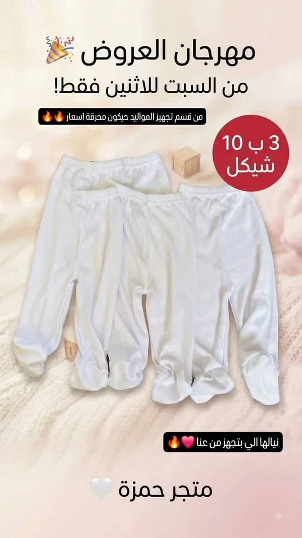 بنطلون أطفال - متجر حمزة - مواليد - سوق غزة
