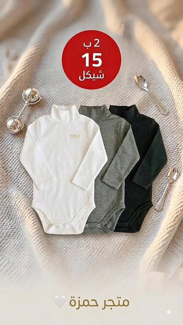 بودي سوت أطفال برقبة عالية - 3 Ave 2 - مواليد - سوق غزة