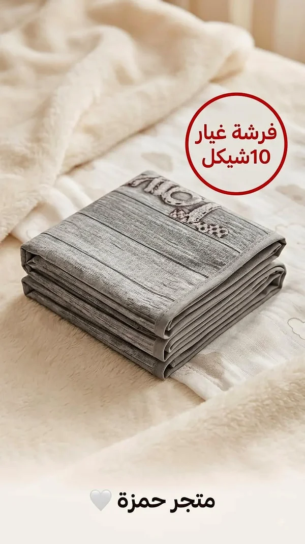 فرشة غيار - مواليد - سوق غزة