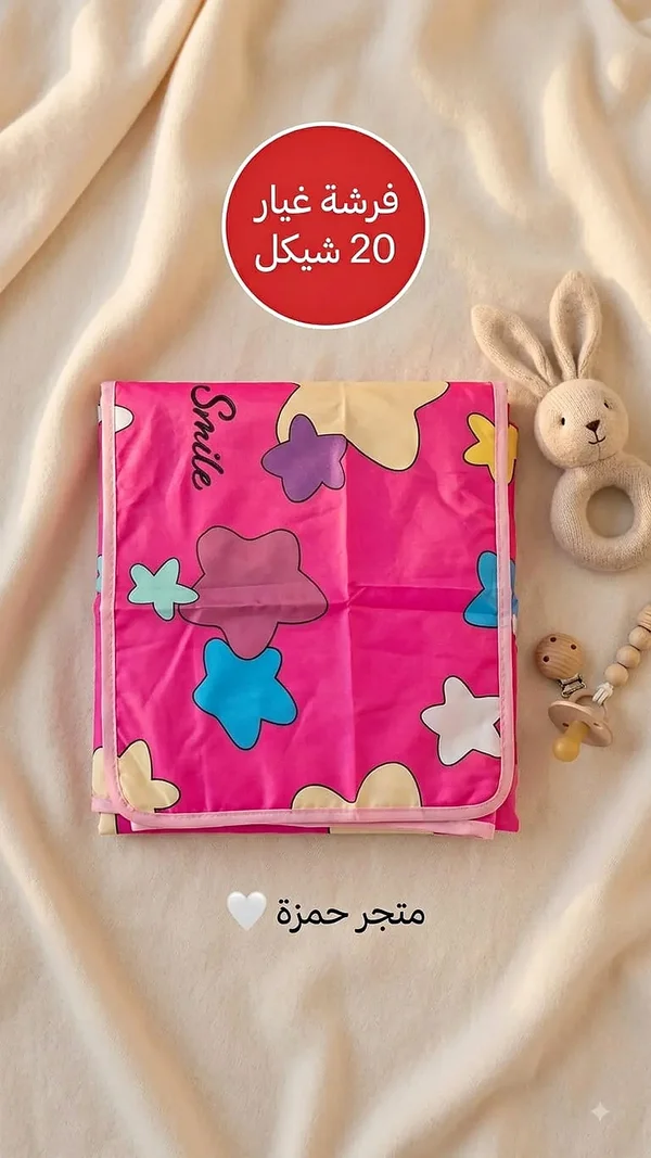 فرشة غيار للمواليد - مواليد - سوق غزة