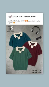 تيشيرت بولو للأطفال - كيدز ستوري (Kids Story)