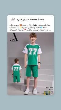 طقم ترنق ولادي صيفي - أها كيدز فاشن (AHA Kids Fashion)