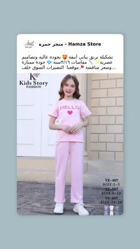 طقم ترنق بناتي - كيدز ستوري (Kids Story)