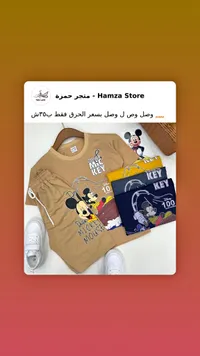 طقم صيفي للأطفال بطبعة ميكي ماوس - ديزني (Disney) - سوق غزة
