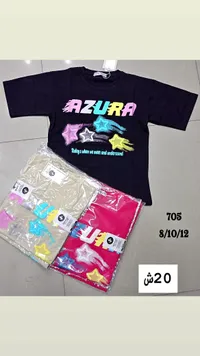 تيشيرت بطبعة نجوم - أزورا (AZURA) - سوق غزة