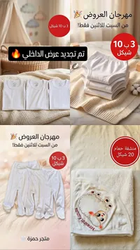 ملابس مواليد داخلية - متجر حمزة