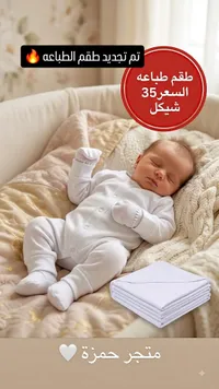 طقم ملابس مواليد - متجر حمزة