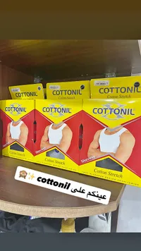 ملابس داخلية رجالية - قطونيل (Cottonil)