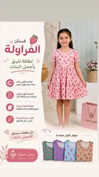 فستان الفراولة - متجر حمزة