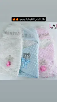 ملف مواليد برنسس - LAI SHOPPING