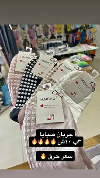 جوارب نسائية - Haishu