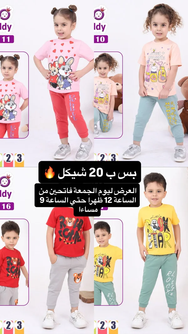 طقم ملابس صيفي للأطفال - ليدي (Lady) - ملابس أطفال - سوق غزة