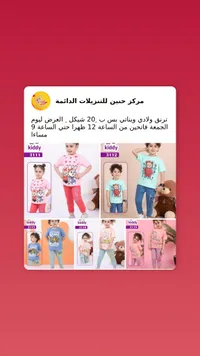ترنق أطفال صيفي - كيدي (Kiddy) - سوق غزة