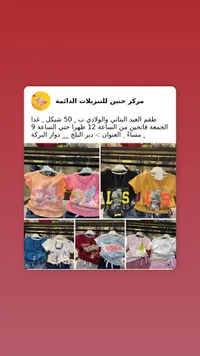 طقم ملابس العيد للأطفال - مركز حنين - سوق غزة