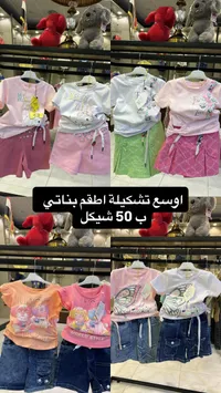 تشكيلة أطقم ملابس بناتي صيفية - سوق غزة