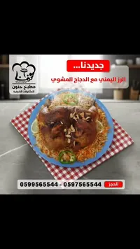 الرز اليمني مع الدجاج المشوي - مطبخ حلواك