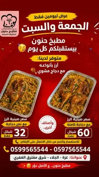 وجبة أرز ودجاج مشوي - مطبخ حنون - سوق غزة