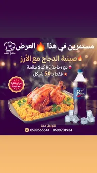 صينية دجاج مع الأرز وزجاجة آر سي كولا - مطبخ حنون - سوق غزة