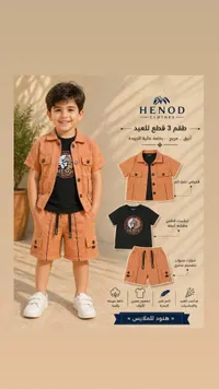 طقم ملابس أطفال 3 قطع - هنود (Henod)