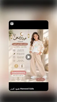 طقم ملابس عيد للبنات - هنود كيدز (Hanoodkids)