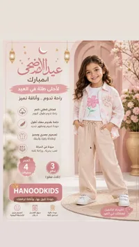 طقم ملابس عيد للبنات - هنود كيدز (Hanoodkids)